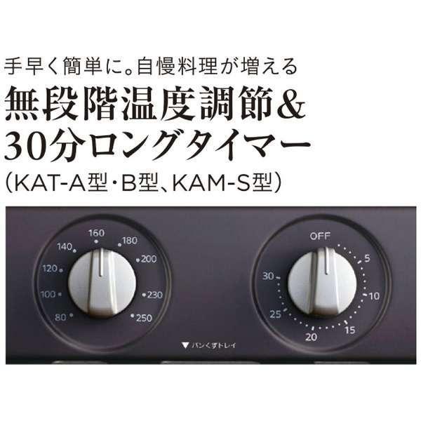 【 送料無料 】タイガー TIGER オーブントースター ブラック KAM-S131 KM 遠赤外線ヒーター 黒｜blue-century｜04