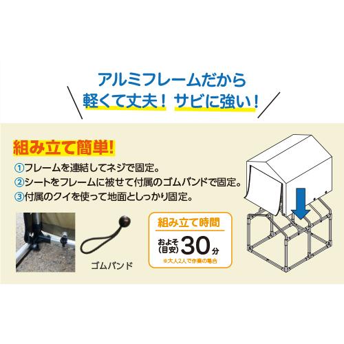 送料無料 】池商 MYPALLAS アルミフレーム サイクルハウス M-SB30 収納