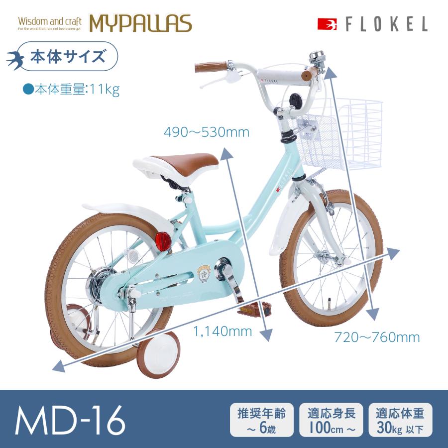 【送料無料】キッズ サイクル MD-16 子ども用 自転車 FLOKEL 16インチ 北欧 マイパラス シナモン ベージュ｜blue-century｜04