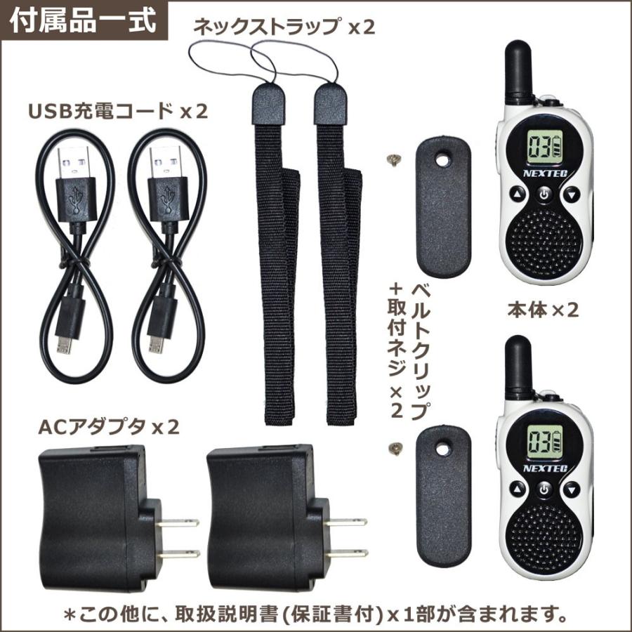 超小型・2台組 特定小電力トランシーバー FRC NEXTEC NT-202M ホワイト