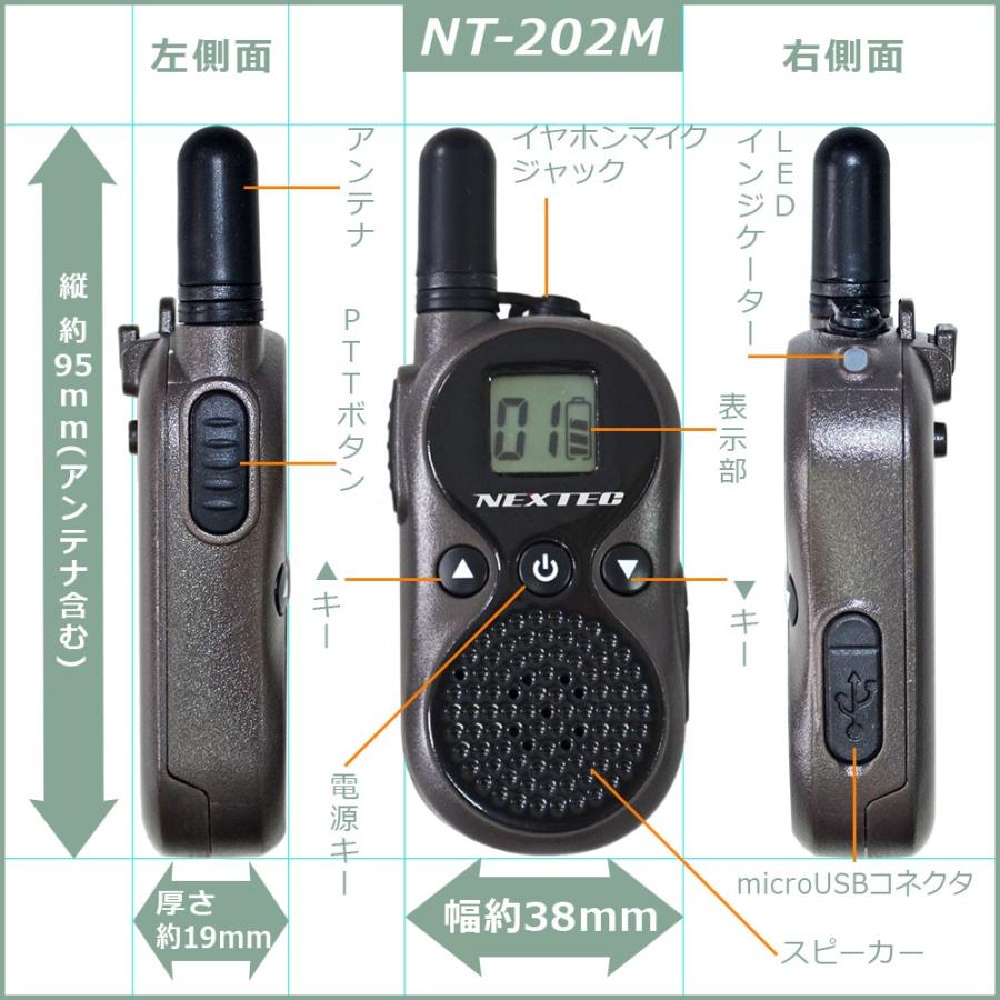超小型・2台組 特定小電力トランシーバー FRC NEXTEC NT-202M ホワイト