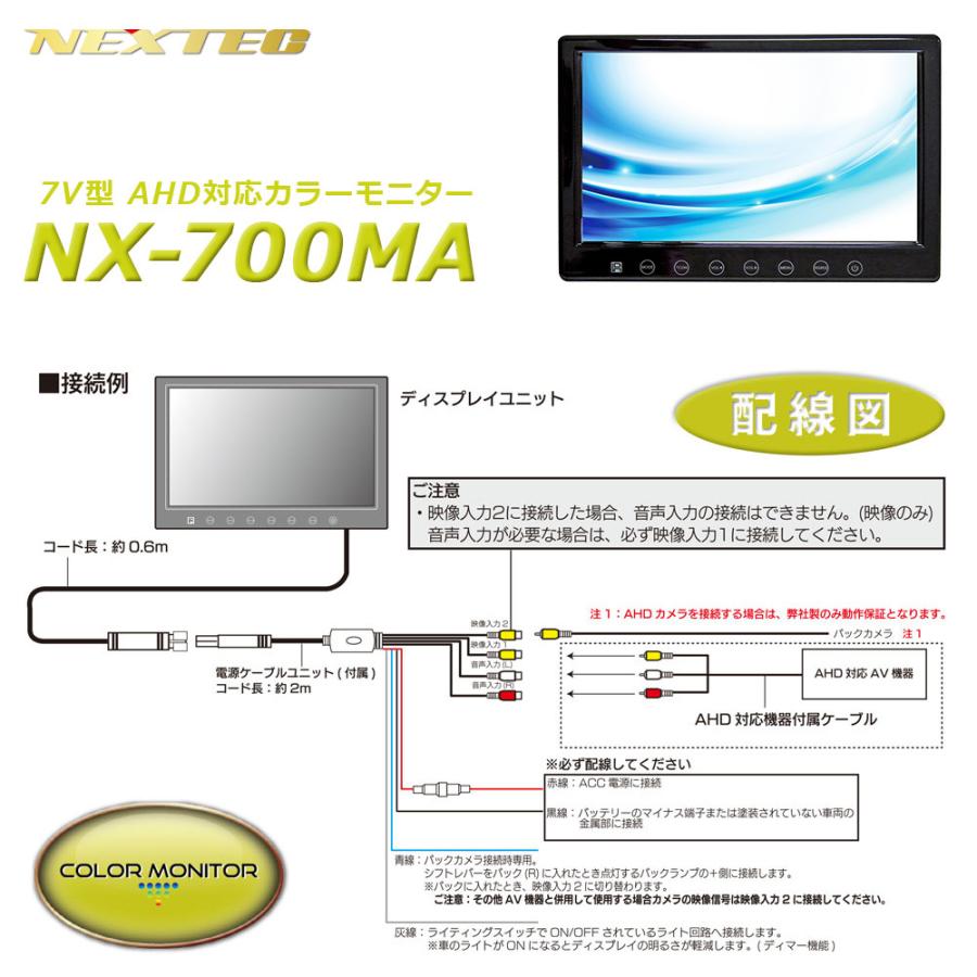 送料無料】NEXTEC 車載用 7V型TFT LCDカラーモニター｜NX-700MA(W