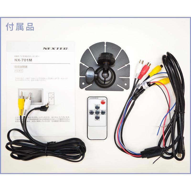 送料無料】NEXTEC 車載用 7V型 TFT LCDカラーモニター NX-701M : BLUE