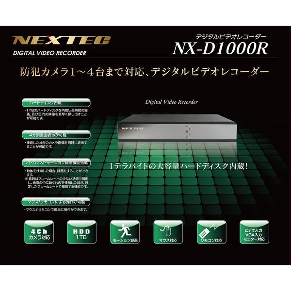 送料無料】NEXTEC(ネクステック) デジタルビデオレコーダー｜NX-D1000R
