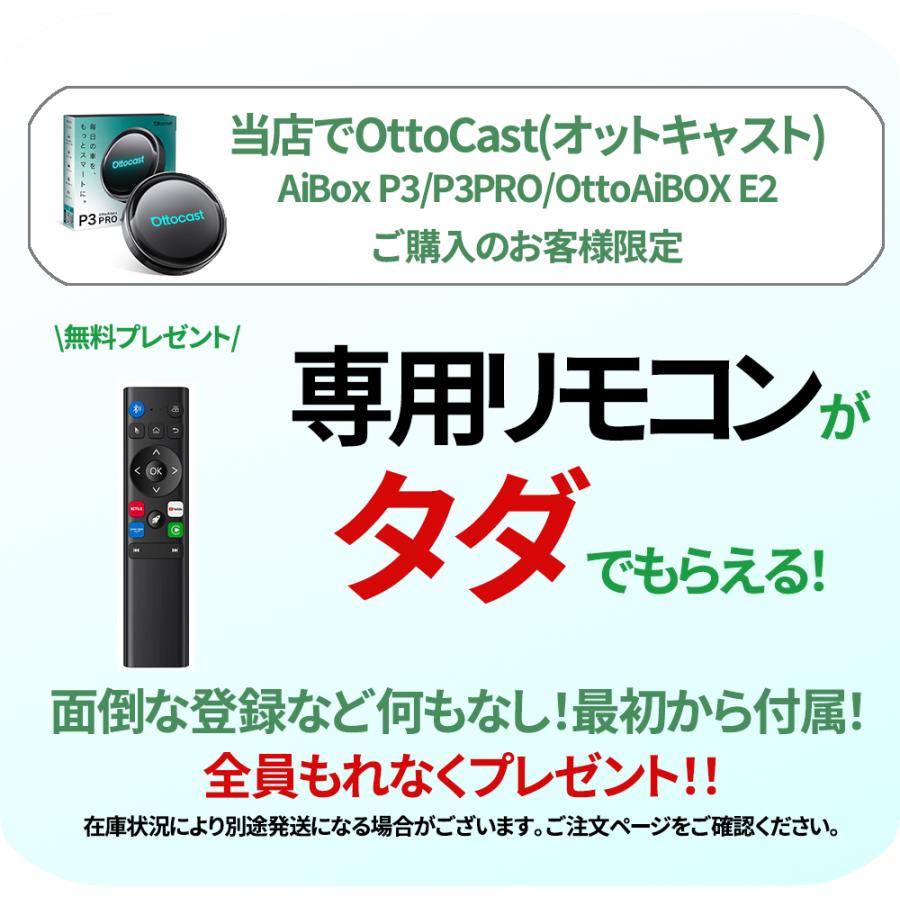 ottocast オットキャスト P3 専用リモコン付き AiBox CarPlay カー