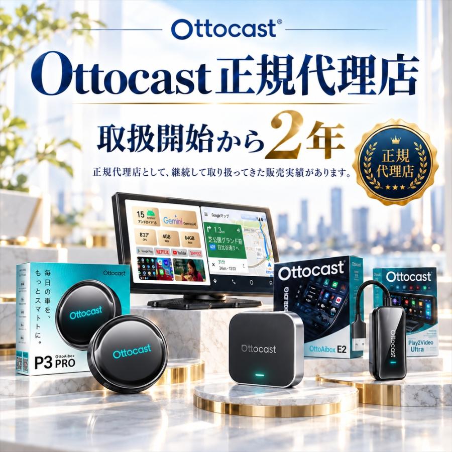 ottocast 正規販売店 オットキャスト P3廉価版モデル OttoAibox E2