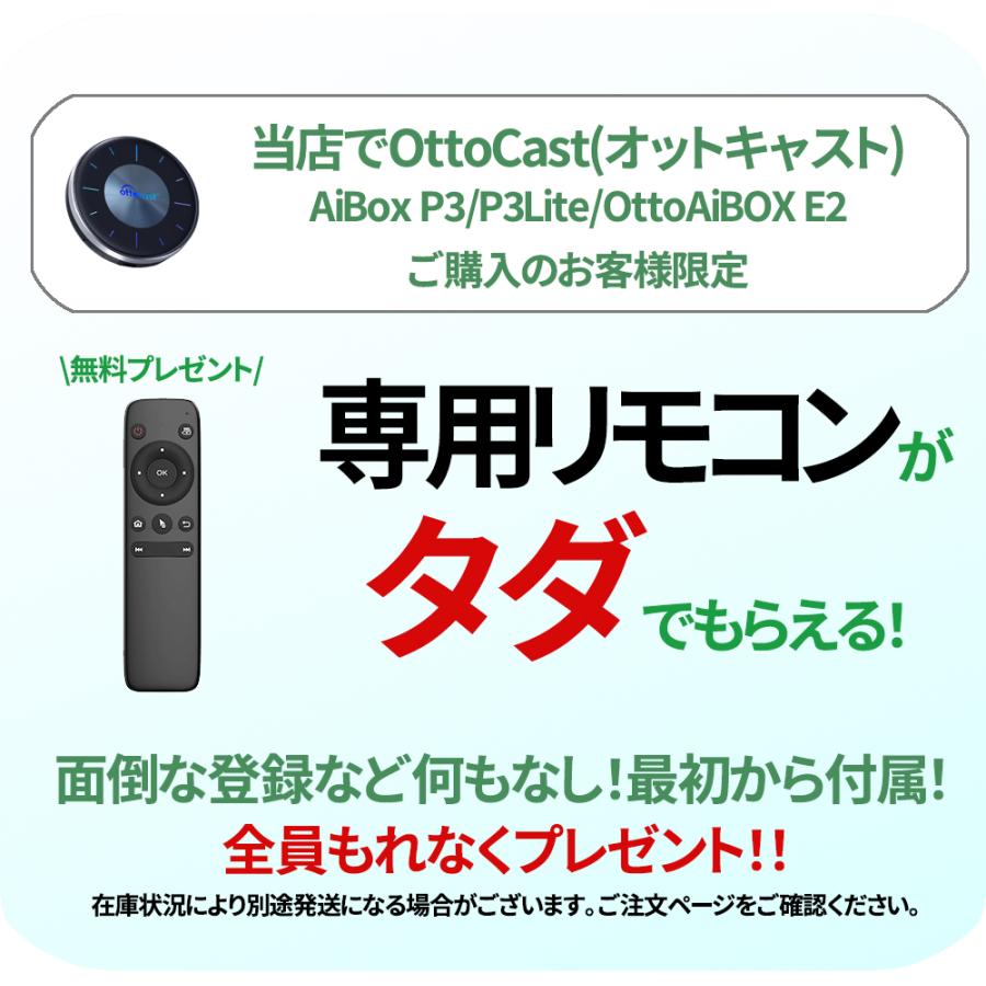 ottocast オットキャスト P3廉価版モデル OttoAibox E2 P3Liteの後継