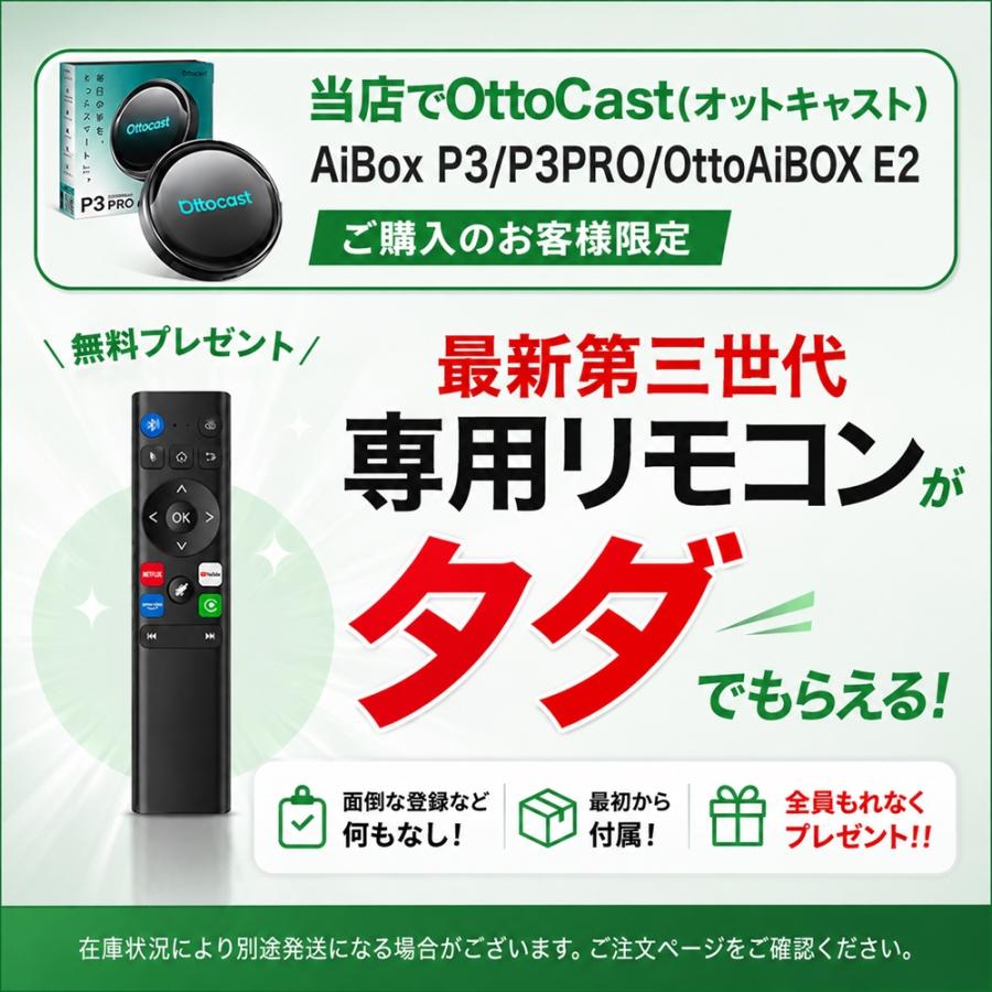 ottocast 正規販売店 Ottocast P3 Pro OttoAibox P3 Pro リモコン付き