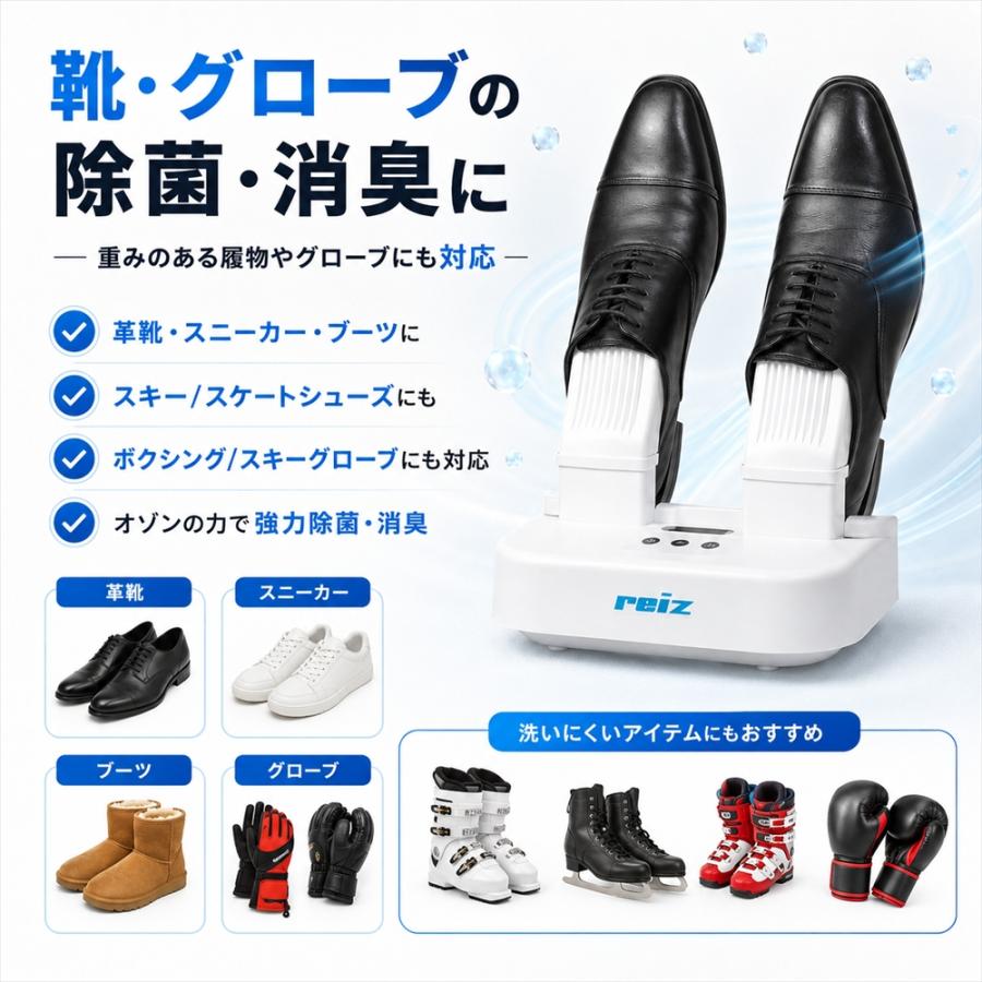 送料無料】 reiz （ レイズ ） マルチ除菌 シューズ ドライヤー 乾燥