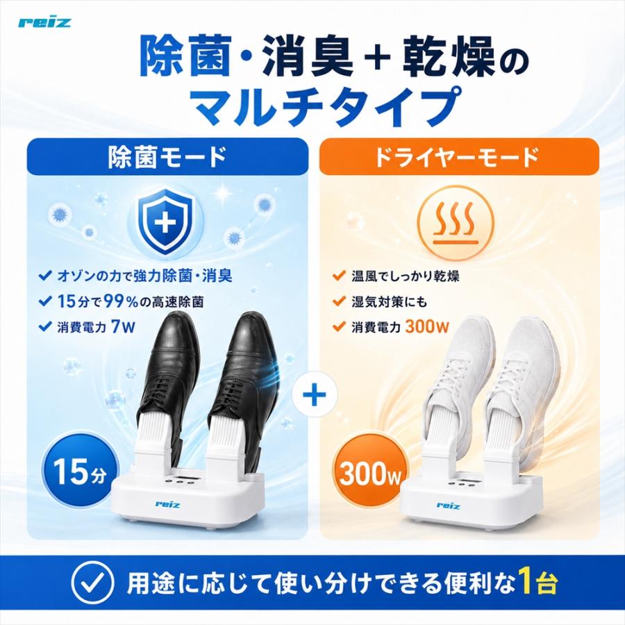 送料無料】 reiz （ レイズ ） マルチ除菌 シューズ ドライヤー 乾燥