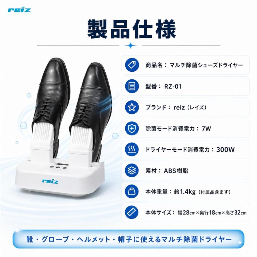 送料無料】 reiz （ レイズ ） マルチ除菌 シューズ ドライヤー 乾燥