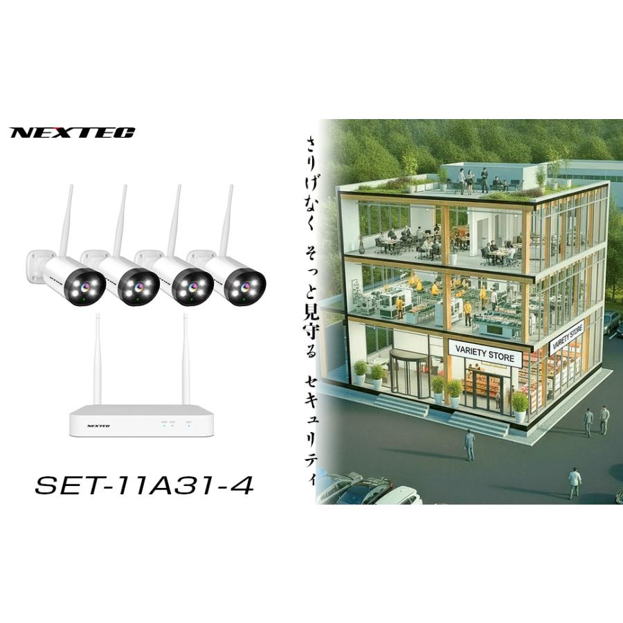 F.R.C. エフ・アール・シー NEXTEC [ SET-11A31-4 ] ネットワーク防犯カメラx4台 + レコーダー(1TB HDD内蔵) のセット Wi-Fi中継器対応 技適マーク取得済みの画像