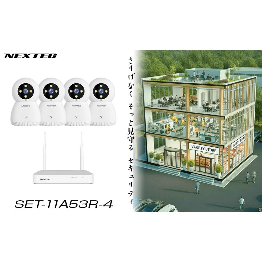 F.R.C. エフ・アール・シー NEXTEC [ SET-11A53R-4 ]ネットワークカメラ ×4台 + 1TB HDD搭載レコーダー のセット 技適マーク取得済みの画像
