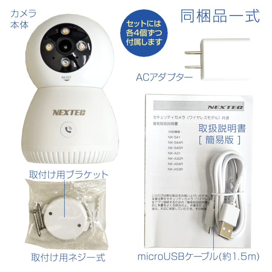 F.R.C. エフ・アール・シー NEXTEC [ SET-11A53R-4 ]ネットワークカメラ ×4台 + 1TB HDD搭載レコーダー のセット 技適マーク取得済みの画像