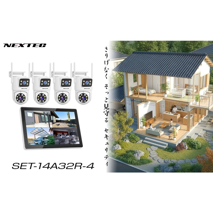 F.R.C. エフ・アール・シー NEXTEC [ SET-14A32R-4 ] ネットワーク防犯カメラ x4台 + モニター搭載レコーダー(1TB HDD内蔵) セット 技適マーク取得済みの画像