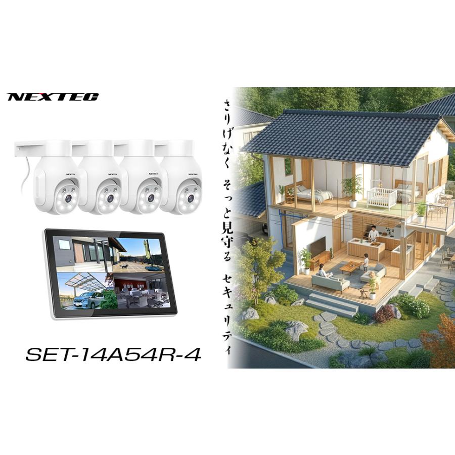 F.R.C. エフ・アール・シー NEXTEC [ SET-14A54R-4 ] ネットワーク防犯カメラ ×4台 +モニター搭載レコーダー(1TB HDD内蔵) セット 技適マーク取得済みの画像