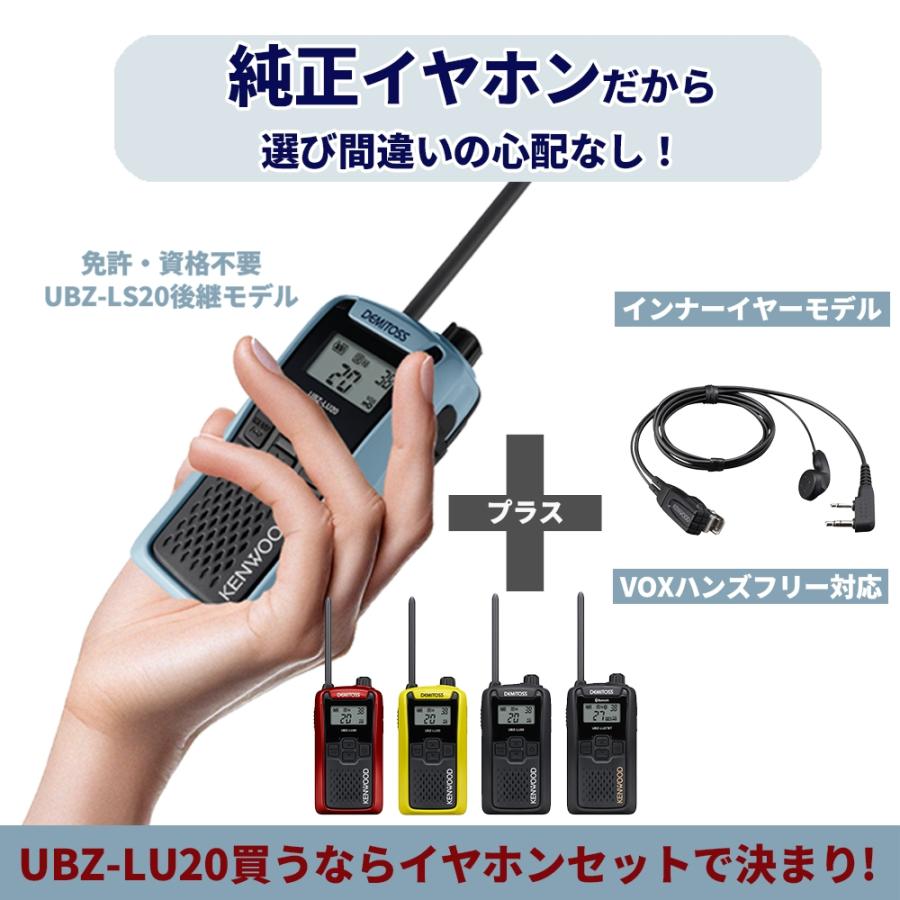 ケンウッド 特定小電力 トランシーバー DEMITOS UBZ-LU20 + JVC