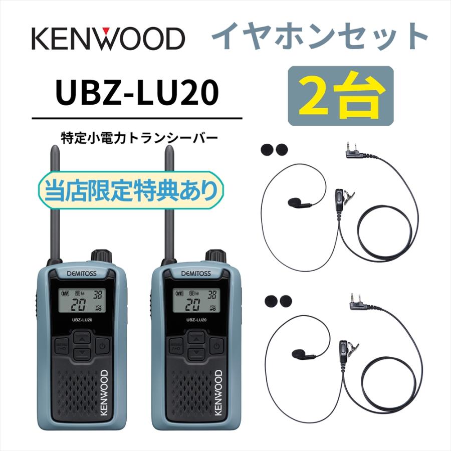 2台セット インナーイヤホンセット UBZ-LS20 後継機 特定小電力
