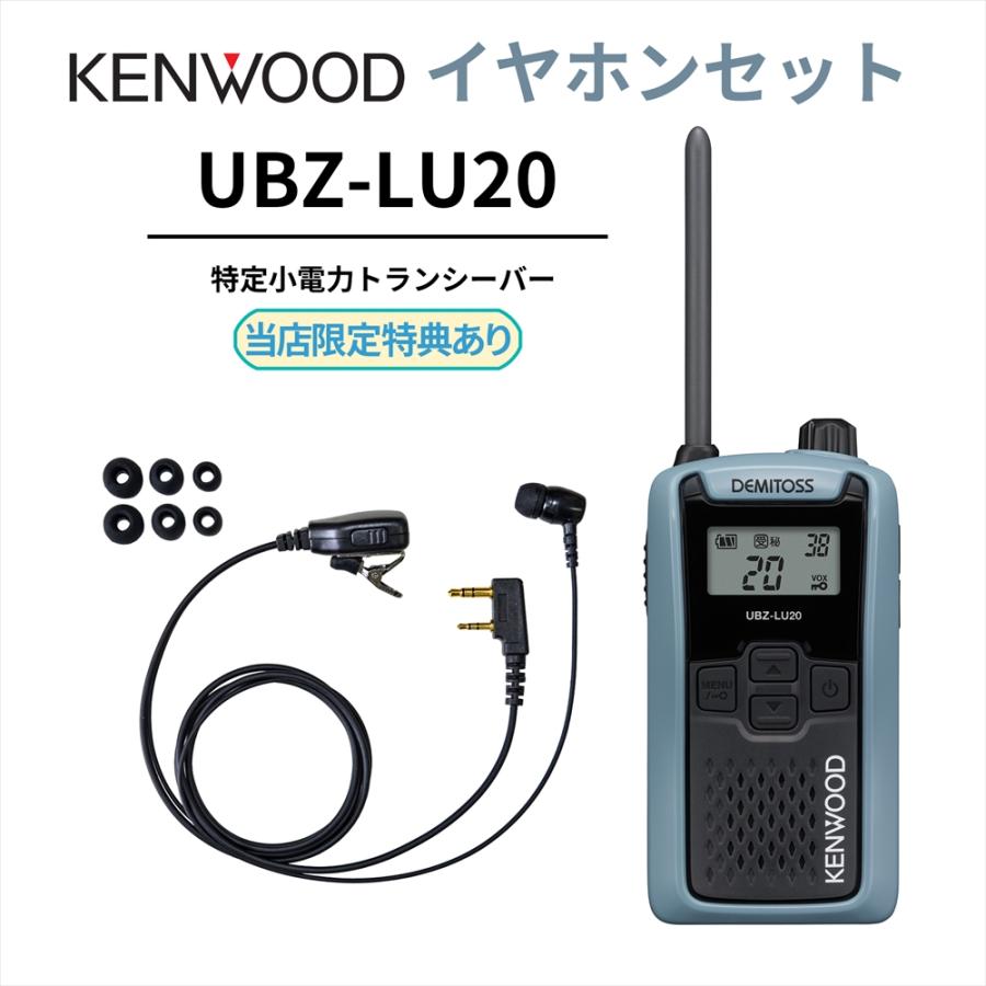 高耐久カナル型イヤホンセット UBZ-LS20 後継機 特定小電力