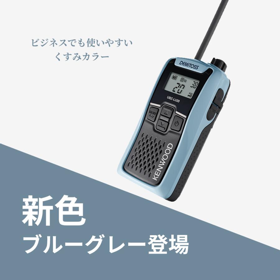 UBZ-LS20 正統後継機 特定小電力トランシーバー DEMITOSS UBZ-LU20 JVC
