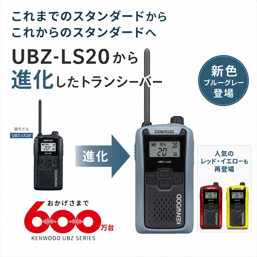 ケンウッド 中継機対応 特定小電力 トランシーバー DEMITOS UBZ-LU27 +