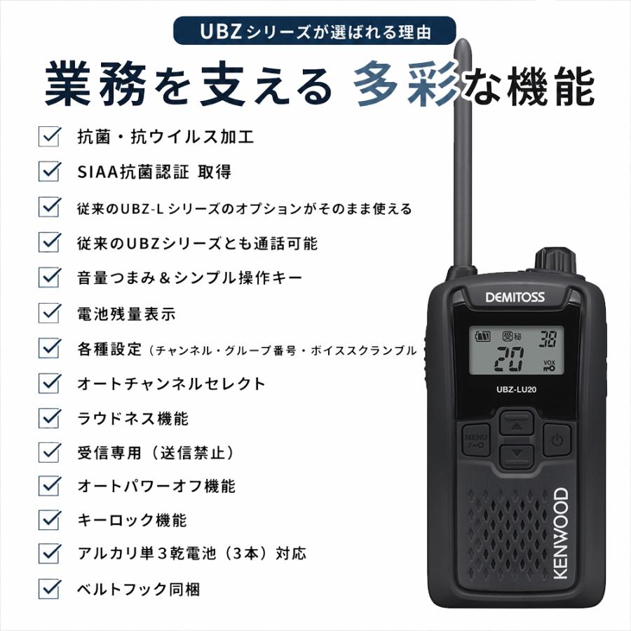 ケンウッド 中継機対応 特定小電力 トランシーバー DEMITOS UBZ-LU27 +