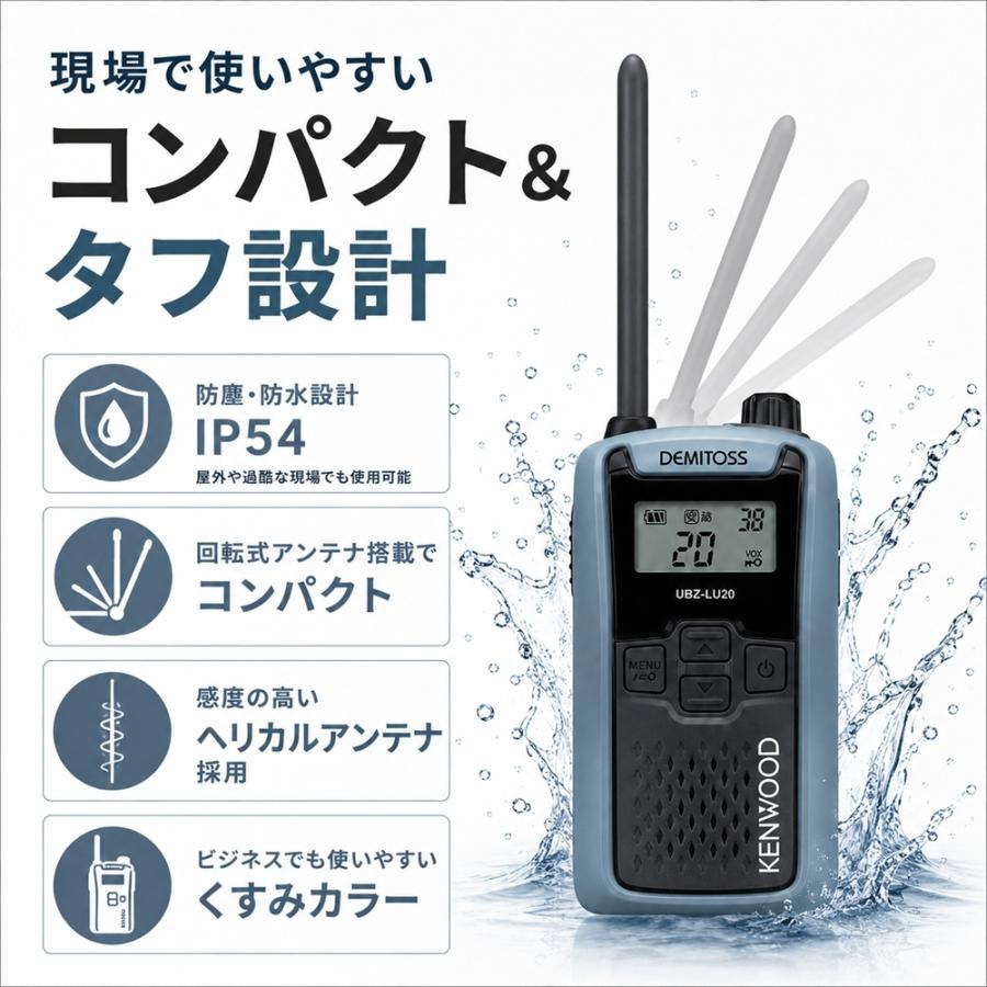 ケンウッド 中継機対応 特定小電力 トランシーバー DEMITOS UBZ-LU27 +
