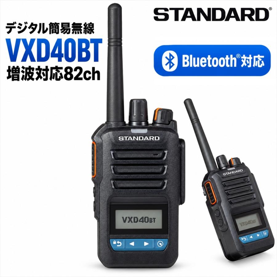 VXD40BT STANDARD 送受信82ch＋上空15ch受信 スタンダード デジタル