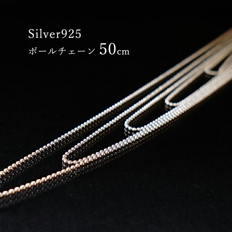 50cm シルバー ボールチェーン】ネックレス チェーン シルバー925