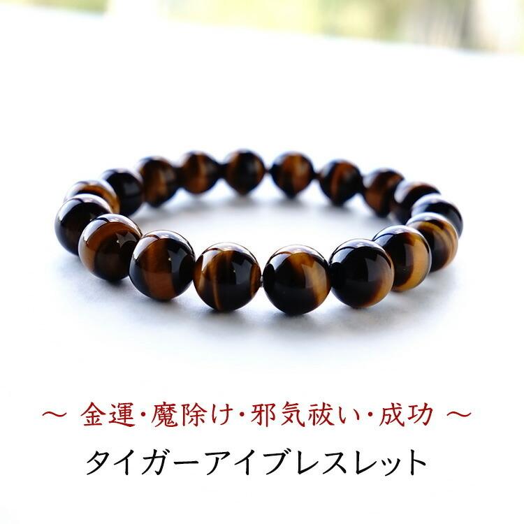 パワーストーン 天然石 タイガーアイ 10mm ブレスレット 金運 仕事運 