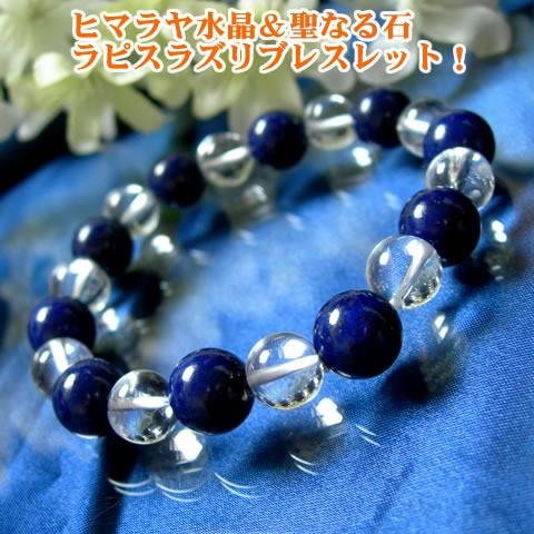 パワーストーン ブレスレット 天然石 ラピスラズリ ヒマラヤ水晶 聖なる石 幸運 お守り石 ネイビー クリア 水晶 天然石 ギフト プレゼント