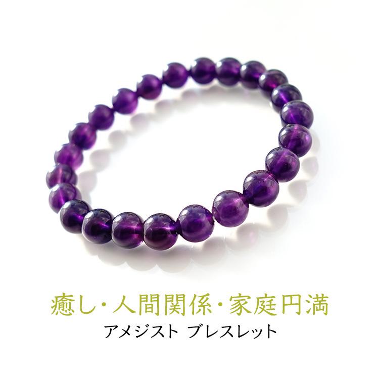 パワーストーン ブレスレット 8mm アメジスト 天然石 一連ブレスレット 