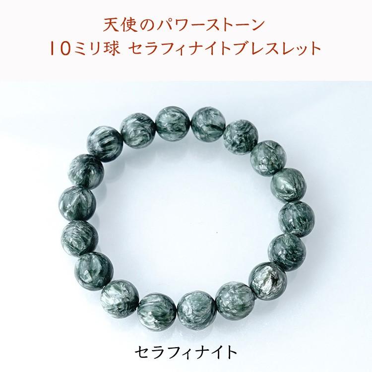パワーストーン 天然石 ブレスレット セラフィナイト 10mm 一連 天使  
