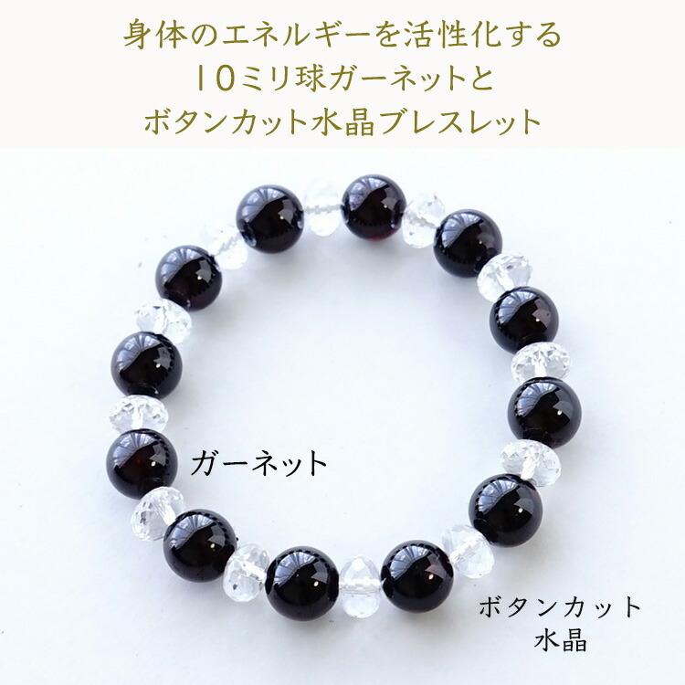 パワーストーン ブレスレット ガーネット 水晶 願望達成 浄化 ボルドー