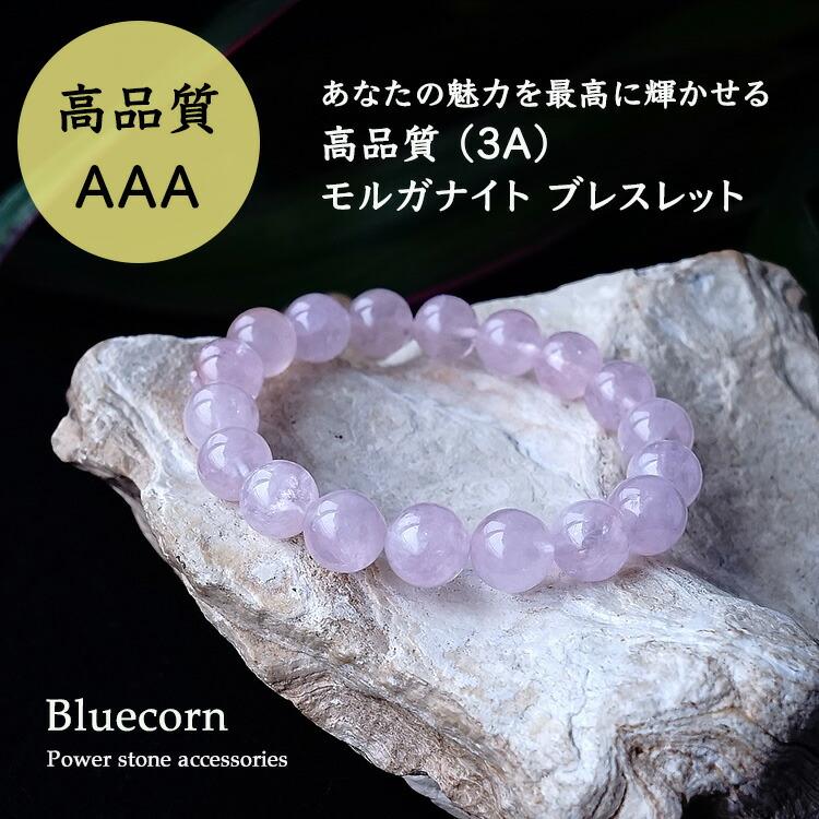 パワーストーン ブレスレット 高品質 3A モルガナイト ピンクベリル 