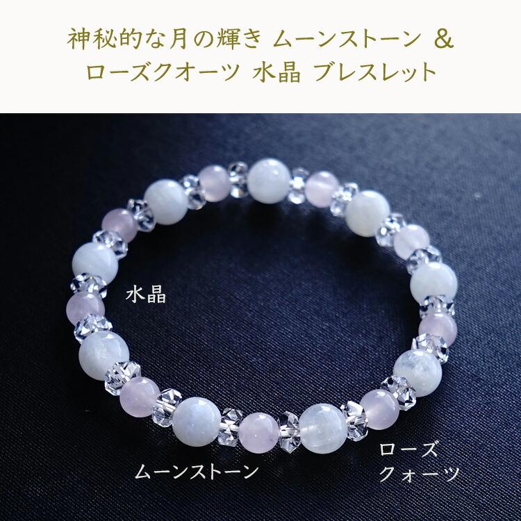 パワーストーン ブレスレット ムーンストーン ローズクォーツ 水晶 月