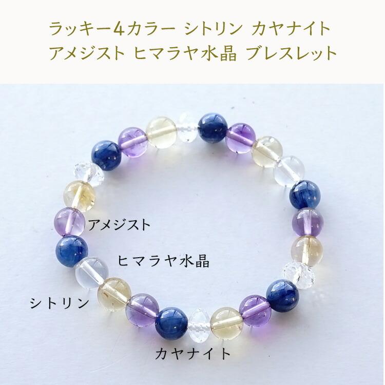 天然石 ブレスレット ヒマラヤ水晶 シトリン アメジスト マルチカラー パワーストーン ブレスレット ラッキー4カラー 8mm シトリン カイヤ