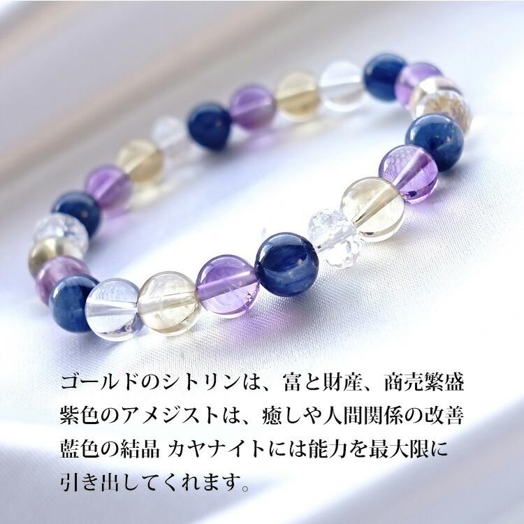 パワーストーン ブレスレット ラッキー4カラー 8mm シトリン カイヤ 