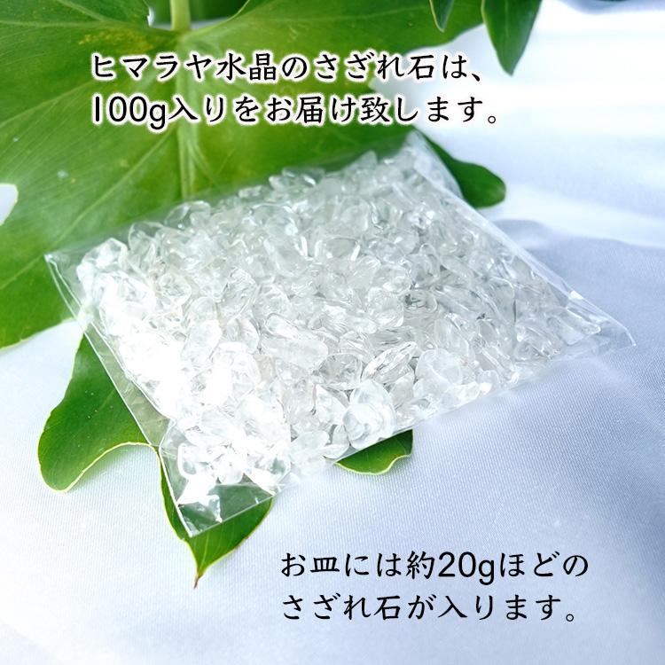 天然石 浄化セット ヒマラヤ水晶ボウル 簡単 浄化 さざれ ヒマラヤ水晶