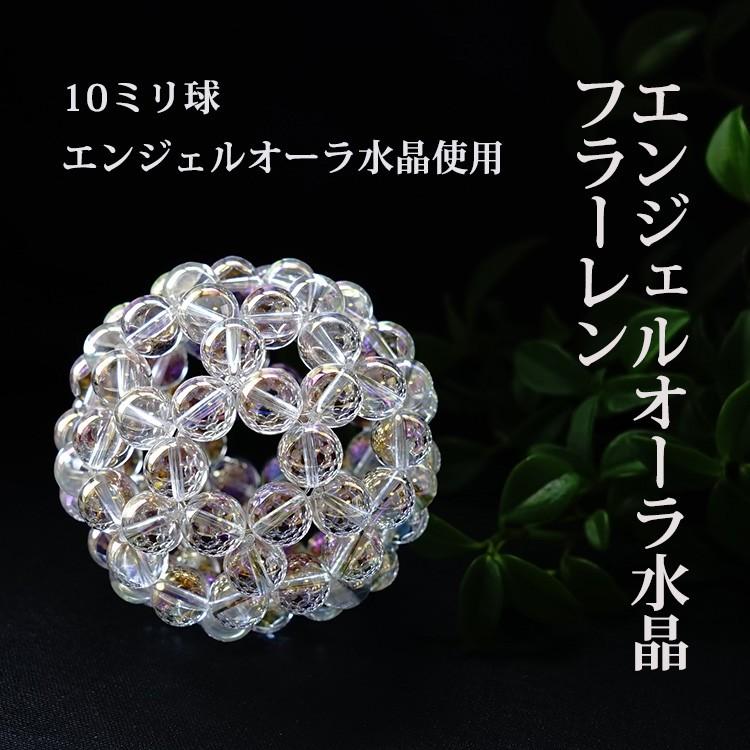 天然石 神聖幾何学 フラーレン エンジェルオーラ 水晶 10mm