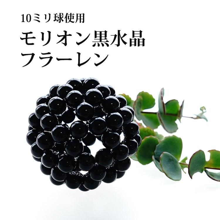 天然石 神聖幾何学 フラーレン モリオン黒水晶 10mm バッキーボール 高次元エネルギー グレートセントラルサン 浄化 魔除け お守り パワーストーン ギフトの画像