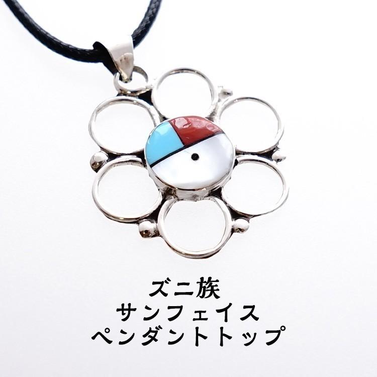 インディアンジュエリー サンフェイス ペンダント ズニ族 ターコイズ