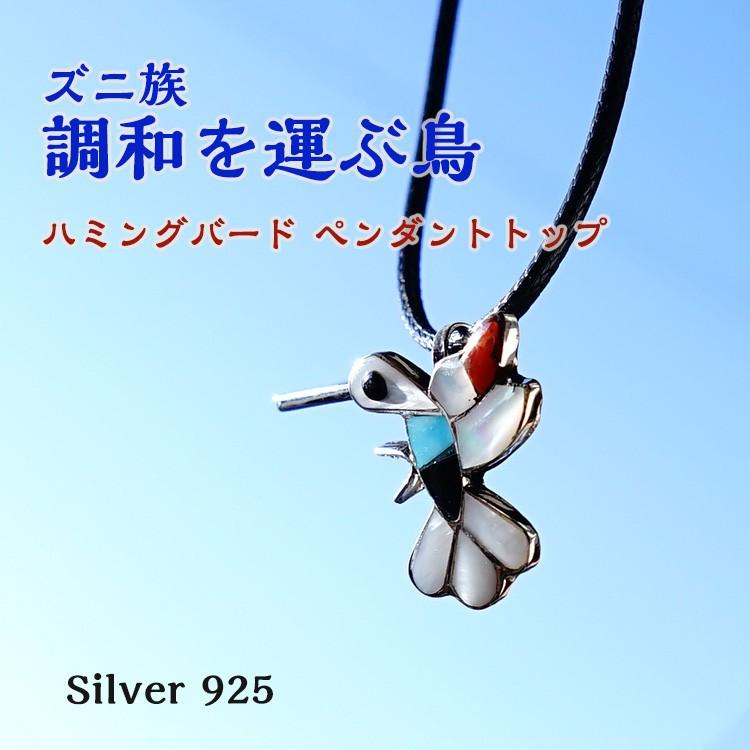 インディアンジュエリー ズニ族 2種類から選べる！ハミングバード