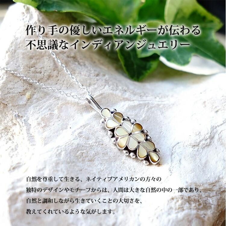 インディアンジュエリー フラワー 花 シェル 天然石 ペンダント