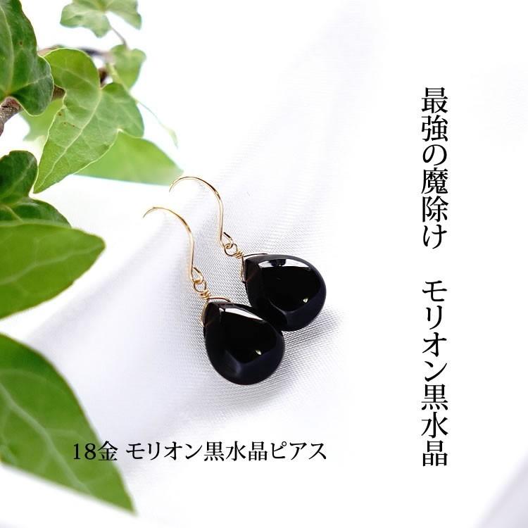 天然石 ピアス K18 18金 高品質 モリオン黒水晶 マロンカット フック 