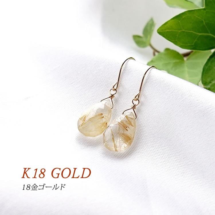 天然石 ピアス K18 18金 ゴールデンルチルクォーツ 金運 仕事運 フックピアス イヤリング 可愛い シンプル おしゃれ 大人 18k レディース パワーストーン ギフト