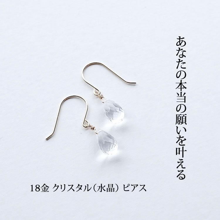 天然石 ピアス K18 18金 クリスタル 水晶 ドロップ 浄化 クリア 透明 