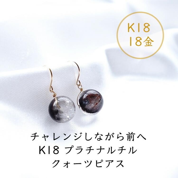 天然石 ピアス K18 18金 プラチナルチルクォーツ 大粒 フックピアス 