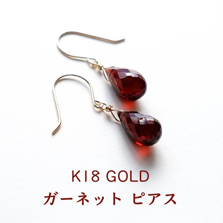 天然石 ピアス K18 18金 ガーネット 大粒 ドロップ フックピアス