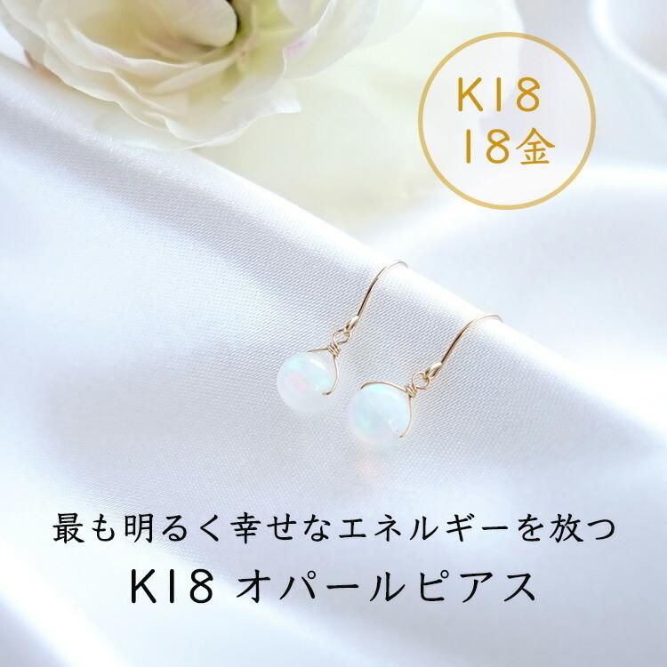 天然石 ピアス K18 18金 エチオピア産 オパール フックピアス